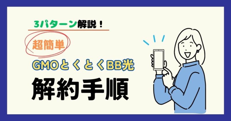 gmoとくとくbb ドコモ光 契約 ショップ したあと