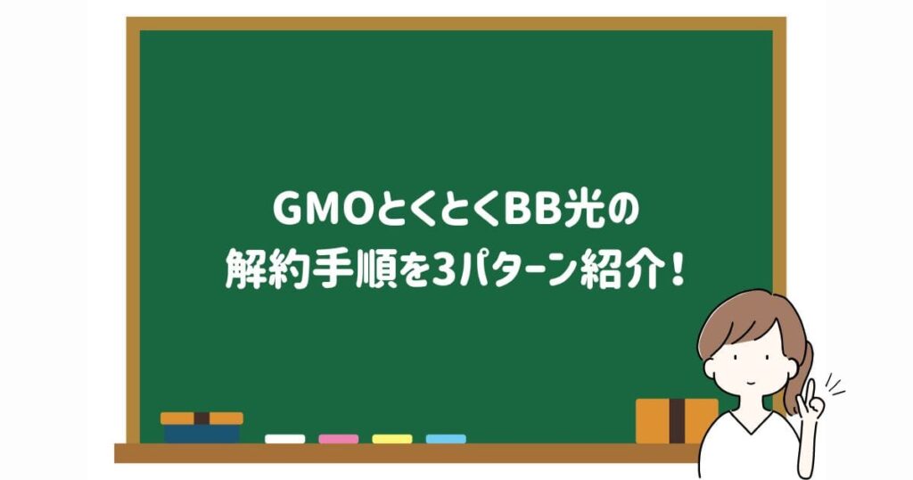 とくとく bb 安い 初期 解約