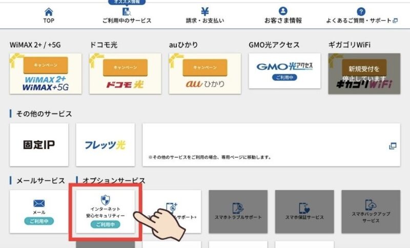 gmo とくとく bb インターネット 販売済み 安心 セキュリティ 解約