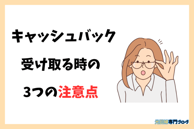 gmoとくとくbb キャッシュバック 販売 11カ月後ｈいつ