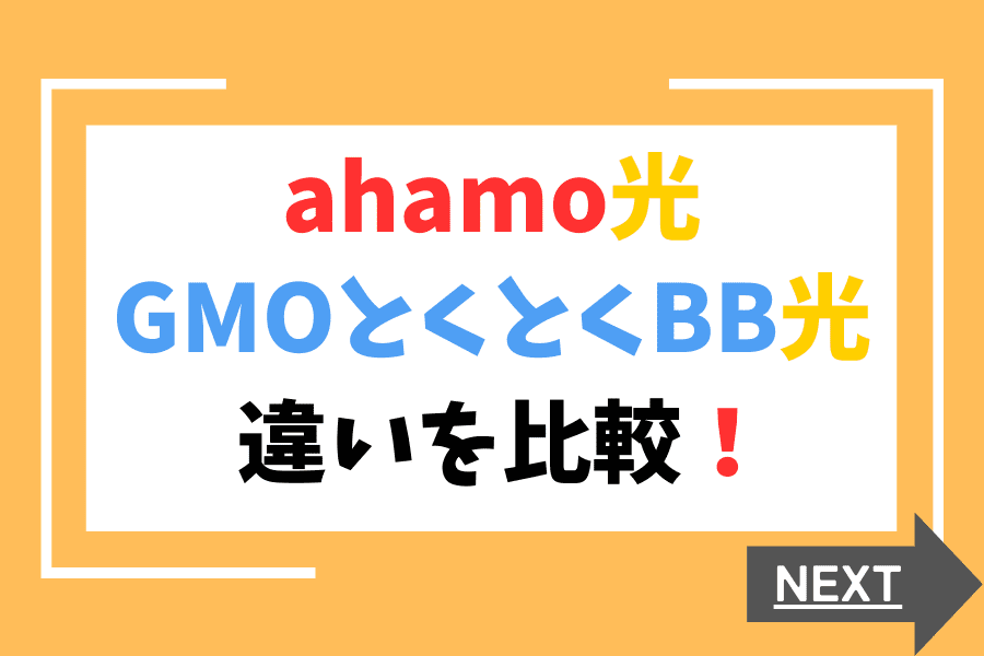 gnoとくとくbbと縛りばしwifiの比較 ストア